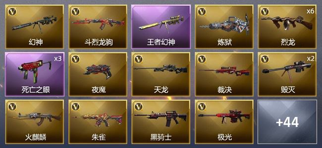 穿越火线（CF）5王者武器 2炫金武器 48V武器 1V角色 12皮肤 可排位