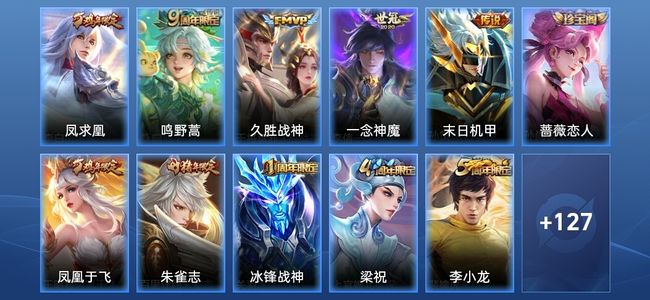 王者荣耀V6 5传说 33史诗 138皮肤 尊贵铂金I