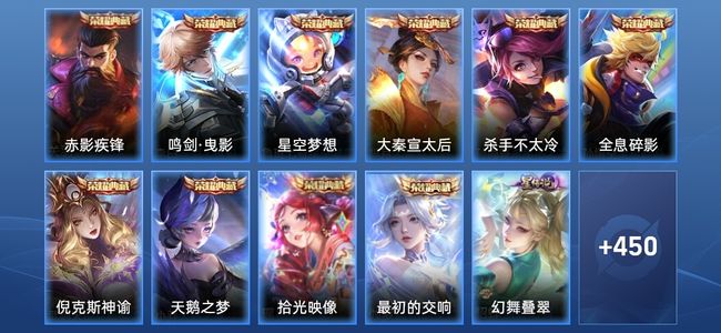 王者荣耀V10 10典藏 5无双 7星传说 67传说 136史诗 455皮肤 最强王者