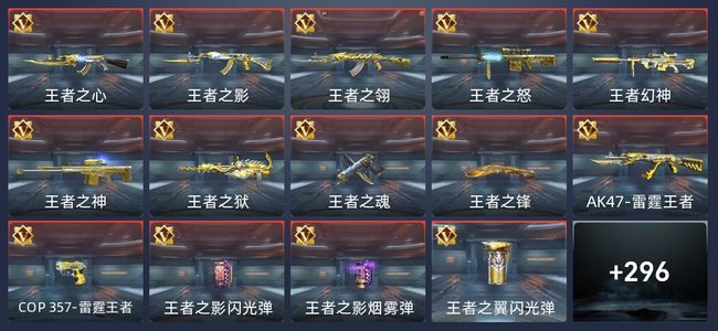 穿越火线：枪战王者30王者 298英雄武器 12英雄角色 609万化 新锐