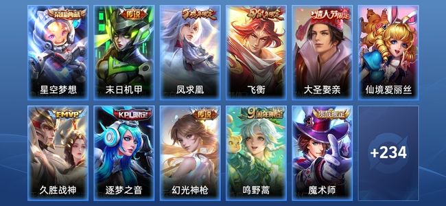 王者荣耀V4 1典藏 5传说 57史诗 247皮肤 122英雄 最强王者