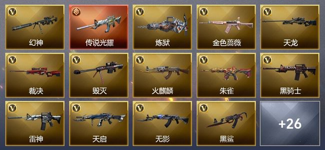 穿越火线（CF）1传说武器 3王者武器 1炫金武器 48V武器 1V角色 9皮肤 不可排位 新锐