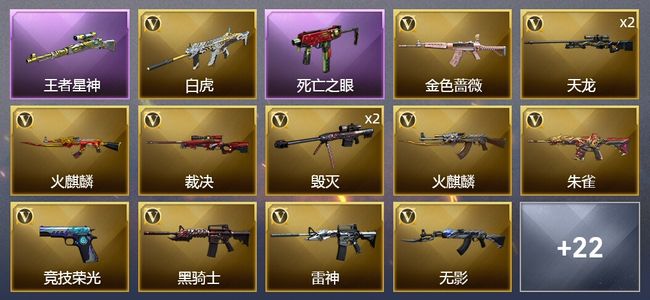 穿越火线（CF）5王者武器 36V武器 1V角色 17皮肤 可排位 宗师