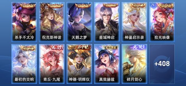 王者荣耀V10 7典藏 9无双 53传说 120史诗 421皮肤 至尊星耀II