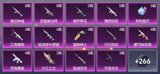 和平精英4载具 20升级枪 17粉装 7飞行器 154枪皮 101套装 81332热力 8印记 王牌