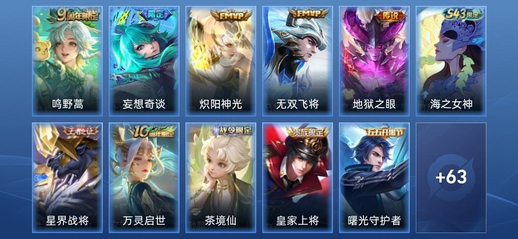 王者荣耀5传说 20史诗 75皮肤 至尊星耀V