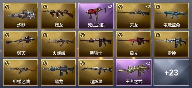 穿越火线（CF）6王者武器 2炫金武器 24V武器 1V角色 11皮肤 可排位 专家