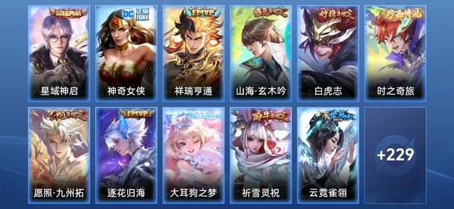 王者荣耀V7 1典藏 16传说 53史诗 241皮肤 非凡王者