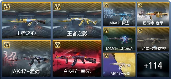穿越火线：枪战王者V7 16王者武器 131英雄武器 5英雄角色 231万化 枪圣