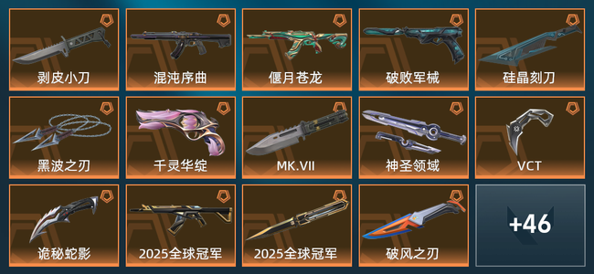 无畏契约14橙皮 5紫皮 60皮肤 32470皮肤总价值 730已用源晶