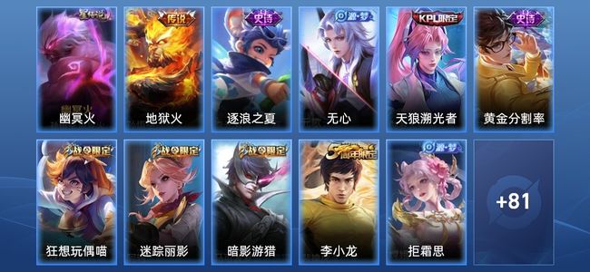 王者荣耀1星传说 1传说 17史诗 91皮肤 105英雄 秩序白银II
