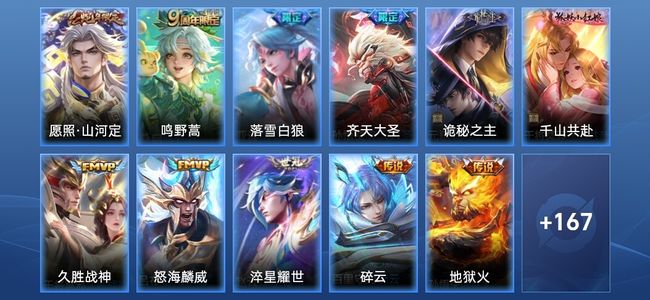 王者荣耀V7 13传说 54史诗 178皮肤 至尊星耀III