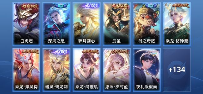 王者荣耀V8 16传说 43史诗 146皮肤 107英雄 无双王者