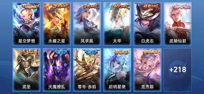 王者荣耀V10 1典藏 20传说 80史诗 229皮肤 107英雄 永恒钻石V