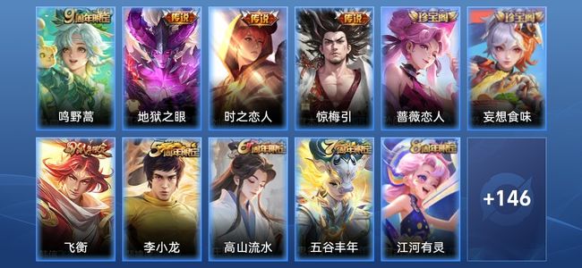 王者荣耀4传说 44史诗 157皮肤 121英雄 至尊星耀III