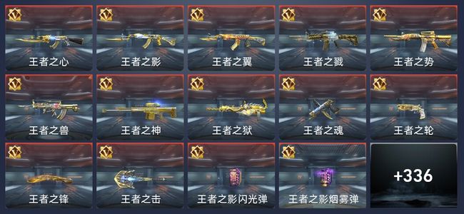 穿越火线：枪战王者30王者 338英雄武器 12英雄角色 524万化 传奇