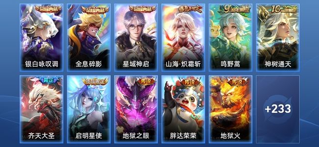 王者荣耀V8 3典藏 8传说 65史诗 245皮肤 永恒钻石I