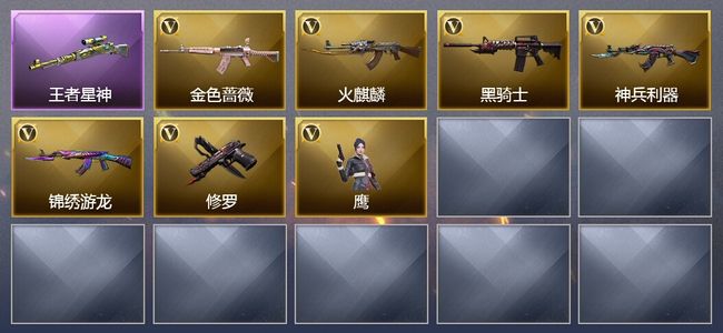 穿越火线（CF）1王者武器 6V武器 1V角色 2皮肤 可排位 传奇