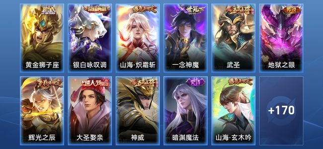 王者荣耀V7 1典藏 5传说 44史诗 183皮肤 122英雄 无双王者