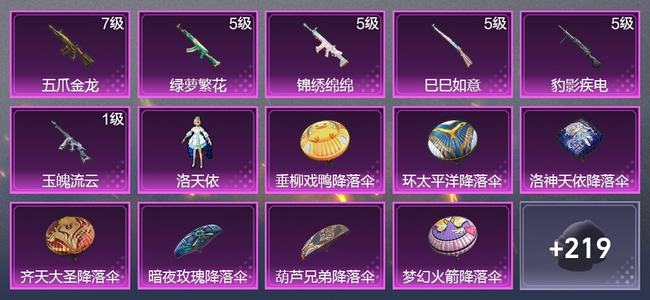 和平精英【苹果版】6升级枪 1粉装 94套装 4,3425热力 12印记 星钻