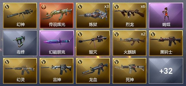 穿越火线（CF）1传说武器 43V武器 6皮肤 可排位 新锐