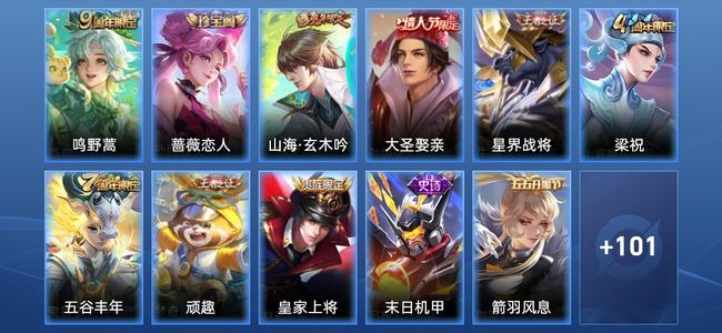 王者荣耀V4 2传说 22史诗 112皮肤 121英雄 至尊星耀V
