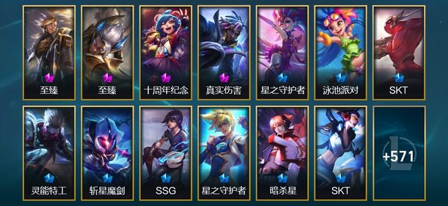 英雄联盟（LOL）4神话 5臻彩 110限定 50传说 584皮肤 42炫彩 172英雄 翡翠