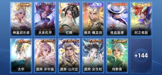 王者荣耀V8 1典藏 2星传说 27传说 42史诗 161皮肤 117英雄 最强王者