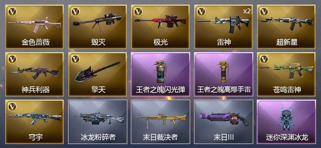 穿越火线（CF）2王者武器 10V武器 8皮肤 可排位 传奇