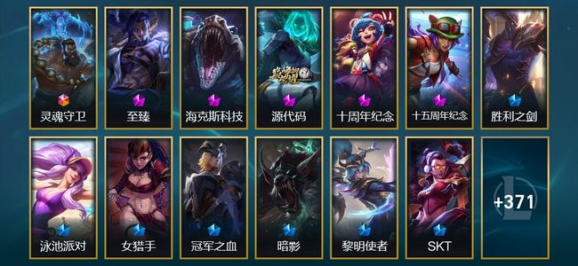 英雄联盟（LOL）1终极 5神话 13臻彩 43限定 36传说 384皮肤 339炫彩 172英雄 翡翠