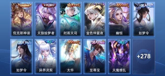 王者荣耀V8 1典藏 2星传说 12传说 85史诗 288皮肤 非凡王者