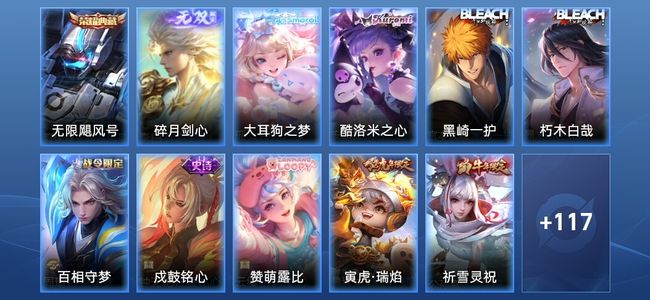 王者荣耀V10 1典藏 1无双 21传说 41史诗 130皮肤 最强王者