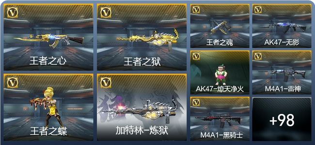 穿越火线：枪战王者V5 5王者武器 120英雄武器 2英雄角色 148万化 专家