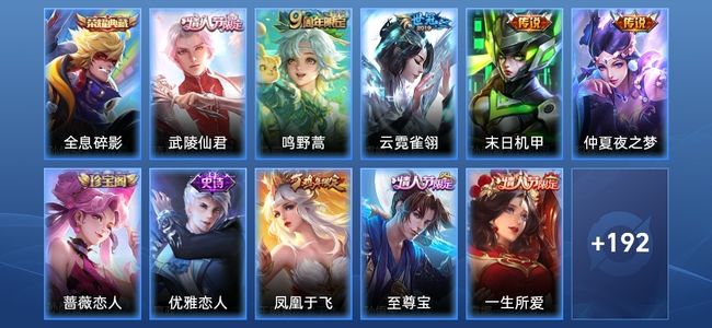 王者荣耀V7 1典藏 5传说 40史诗 204皮肤 122英雄 传奇王者
