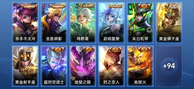 王者荣耀V8 2典藏 9传说 34史诗 106皮肤 尊贵铂金IV