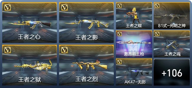 穿越火线：枪战王者V5 9王者武器 133英雄武器 3英雄角色 286万化 大师