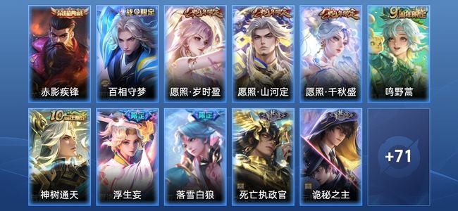 王者荣耀V7 1典藏 10传说 26史诗 83皮肤 至尊星耀II