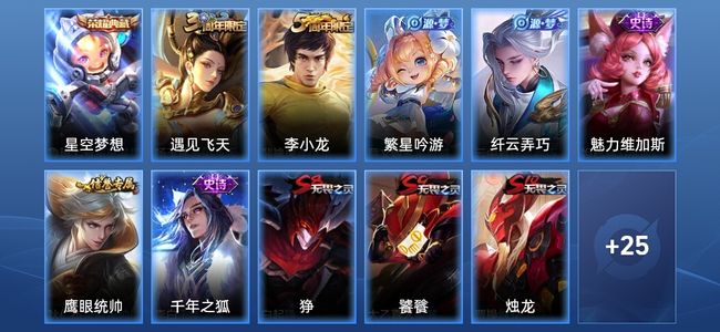 王者荣耀1典藏 7史诗 36皮肤 荣耀黄金IV