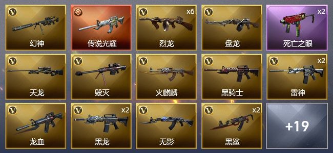 穿越火线（CF）1传说武器 3王者武器 2炫金武器 37V武器 1V角色 11皮肤 可排位 新锐