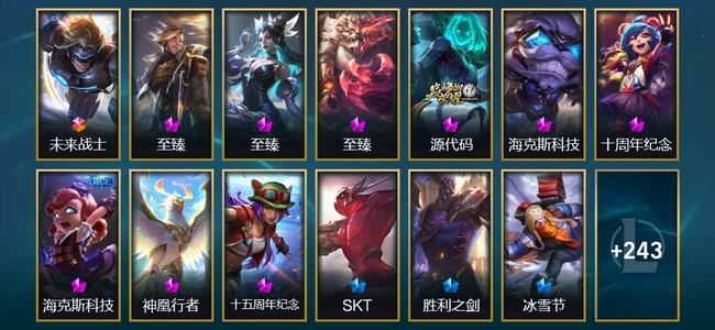 英雄联盟（LOL）1终极 9神话 10臻彩 35限定 34传说 256皮肤 96炫彩 173英雄
