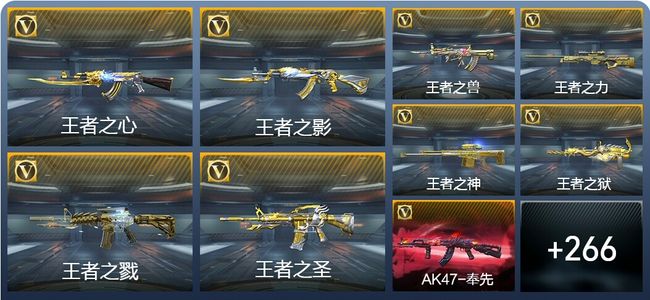 穿越火线：枪战王者V7 24王者武器 275英雄武器 8英雄角色 472万化 枪神