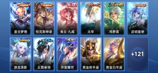王者荣耀V8 2典藏 1无双 14传说 40史诗 133皮肤 至尊星耀III