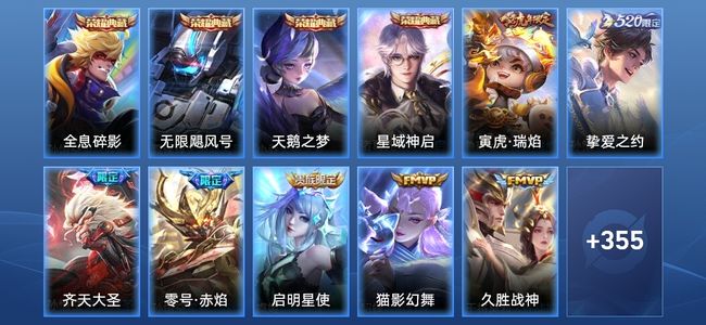 王者荣耀V9 4典藏 14传说 113史诗 366皮肤 尊贵铂金IV