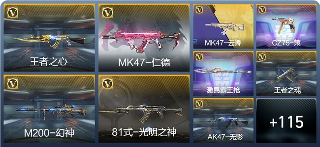 穿越火线：枪战王者V4 3王者武器 145英雄武器 2英雄角色 264万化 枪圣