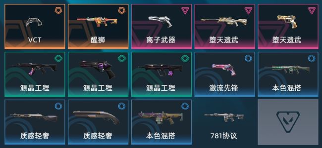 无畏契约：源能行动2传奇 3卓越 14皮肤 12英雄 20卡面 15挂饰 铂金
