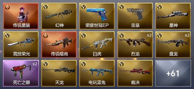 穿越火线（CF）1传说角色 2传说武器 2王者武器 2炫金武器 71V武器 7V角色 28皮肤 可排位 宗师