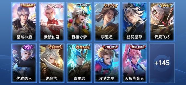 王者荣耀1典藏 5传说 57史诗 156皮肤 117英雄 非凡王者