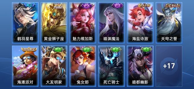 王者荣耀V4 2传说 2史诗 28皮肤 52英雄 至尊星耀V