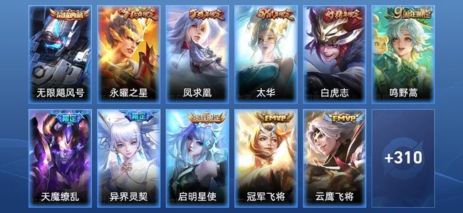 王者荣耀V7 1典藏 16传说 97史诗 321皮肤 至尊星耀IV