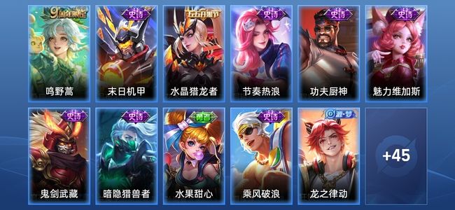 王者荣耀V2 1传说 12史诗 57皮肤 秩序白银II